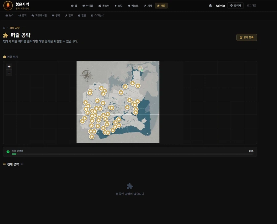 [업데이트] 붉은사막 인터랙티브 맵 + 장비 + 퍼즐_2.webp