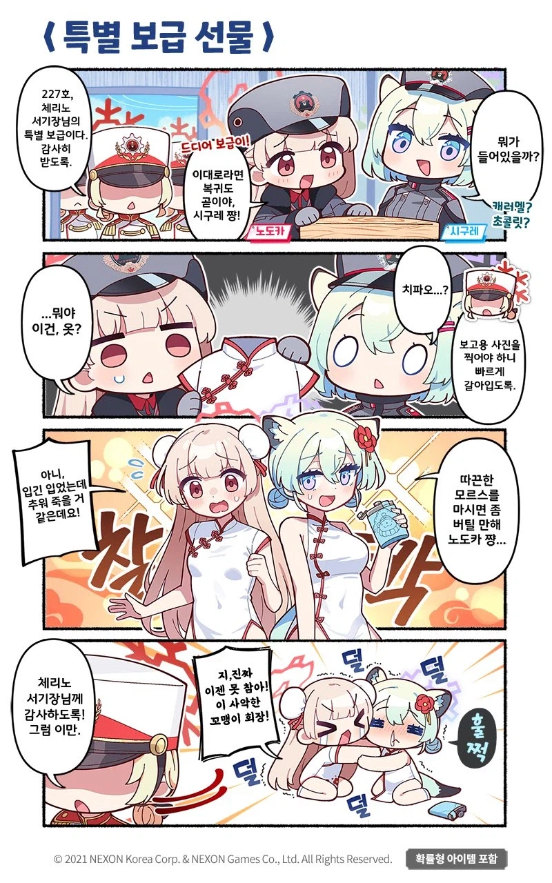 [블루 아카이브] 공식 4컷 만화 231화_1.webp