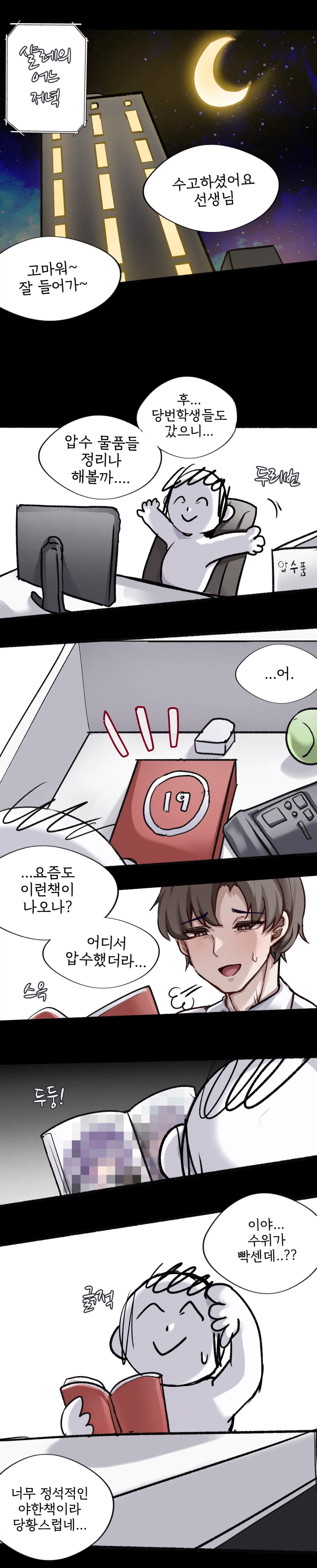 블루아카) 노아한테 약점잡히는 Manhwa (약 후방!)_2.webp