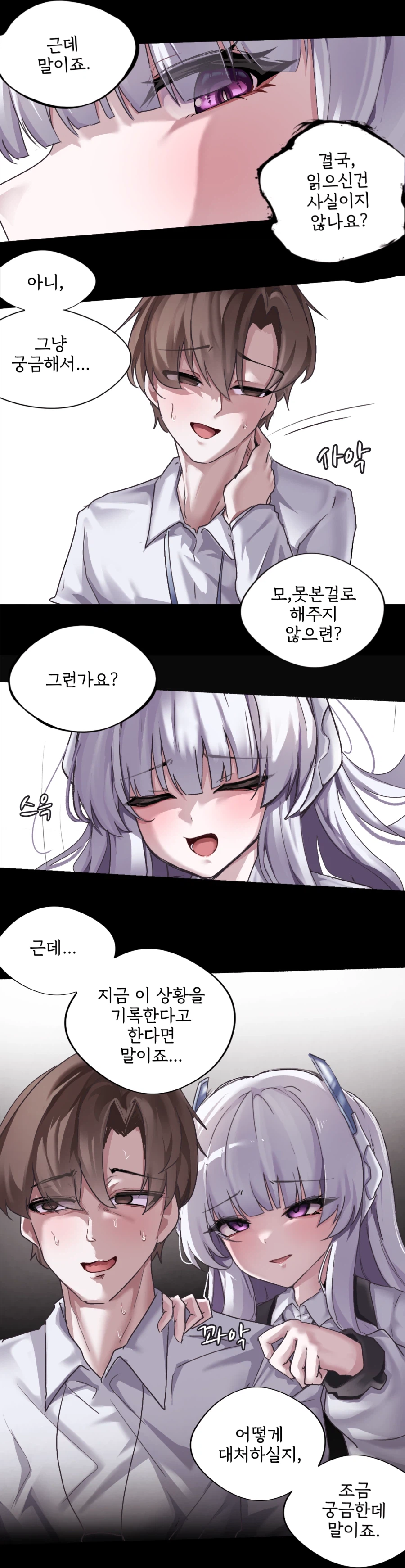 블루아카) 노아한테 약점잡히는 Manhwa (약 후방!)_5.webp