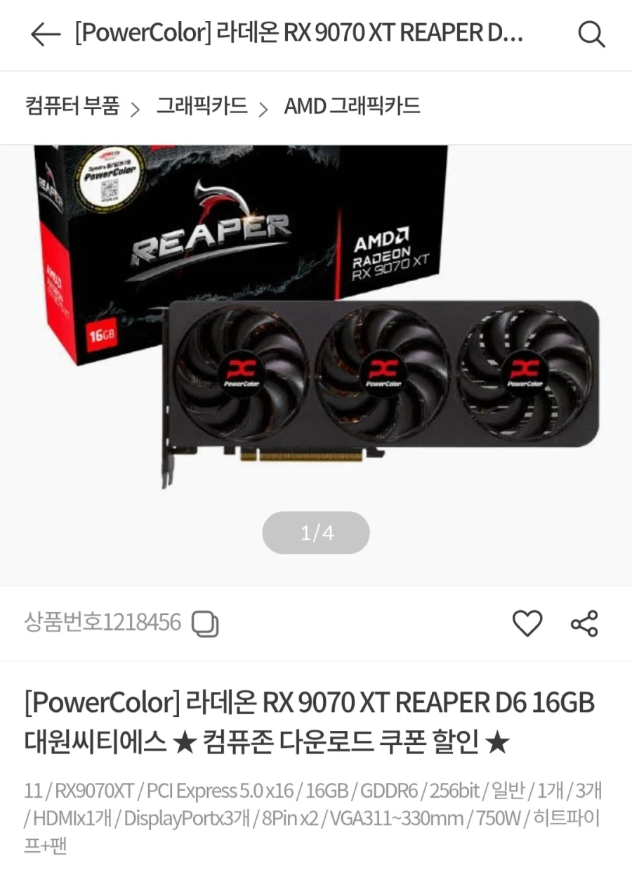 [컴퓨존]PowerColor라데온RX 9070XT(850,000원/무료)_1.webp