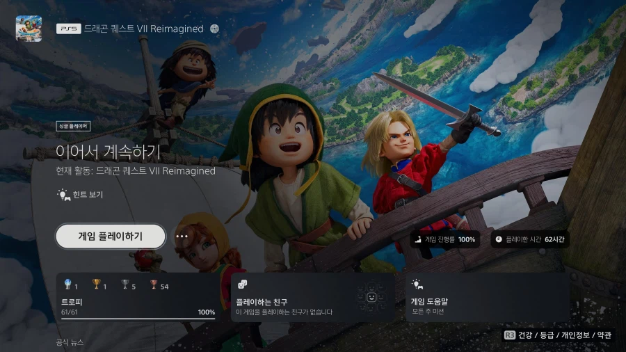 드퀘7re 플레 땄네요_1.webp