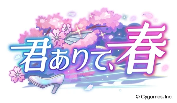 우마무스메(日) 스토리 이벤트 댄스신 숏버전, 신규 육성 우마무스메_5.webp