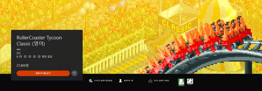 PS5판 롤러코스터 타이쿤 클래식 오늘 발매 및 론치 트레일러, 국내 가격_7.webp