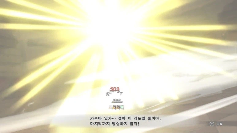 궤적 FC와 1st 연출 차이_16.webp