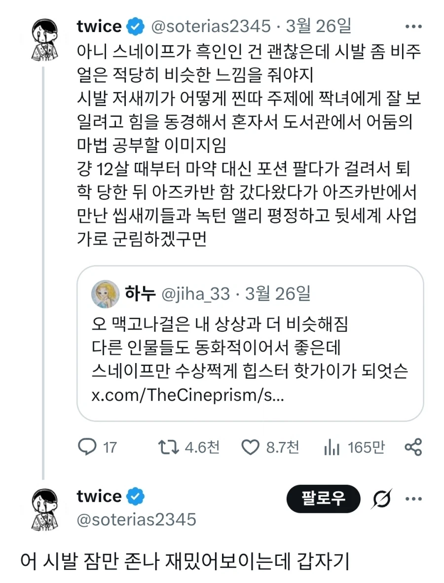 해리포터 드라마 흑인 스네이프 팬들 반응 근황_2.webp