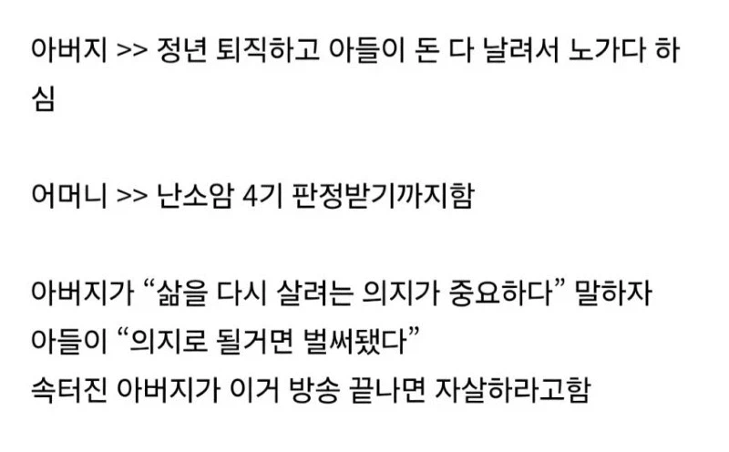 친아들한테 대놓고 ㅈ살을 권유하는 아버지_2.webp