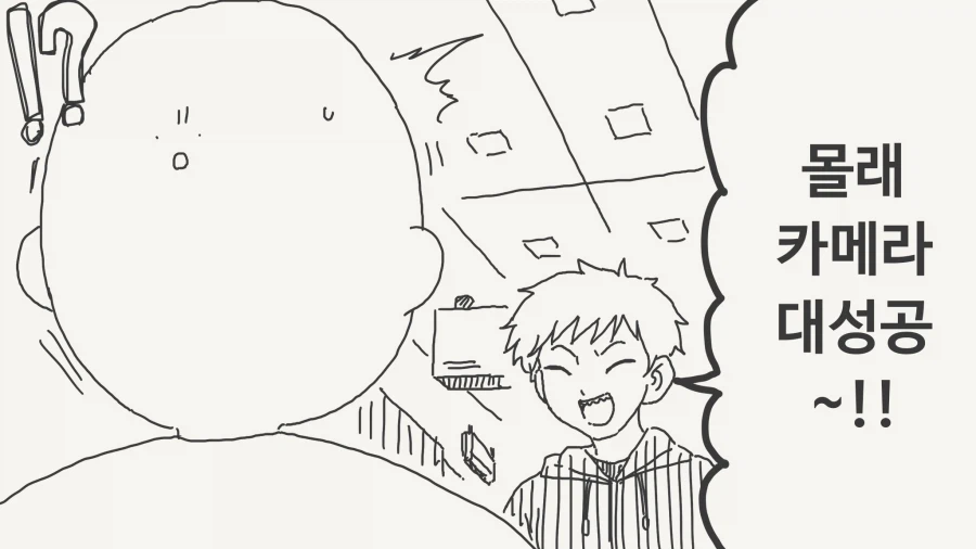 첫 오프라인 만남이 몰카.....manwha_2.webp