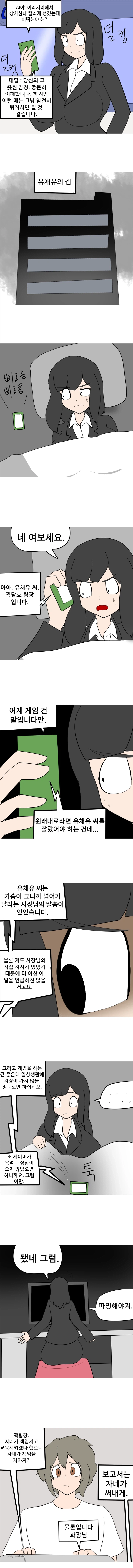 온라인 게임 하는 만화_7.webp