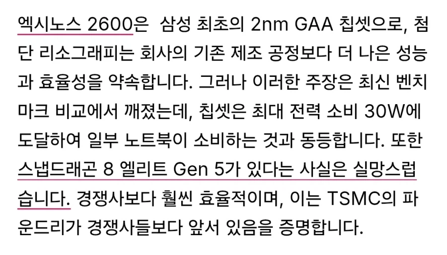 엑시노스 2600 피크파워에서 30W를 소비,긱벤치는 스냅보다 40% 더 높음._2.webp