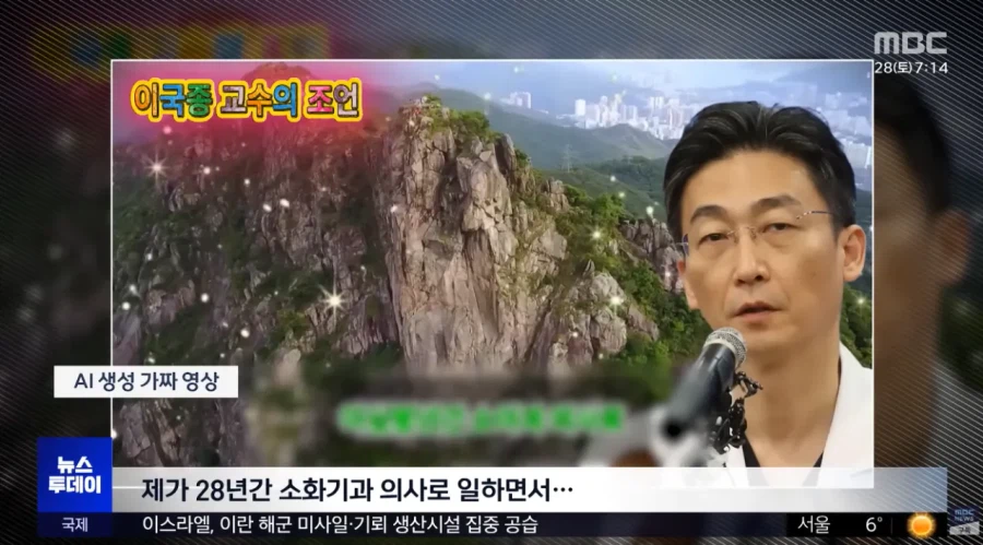 1주일 만에 100만 명 속인 '가짜 AI 이국종'_10.webp