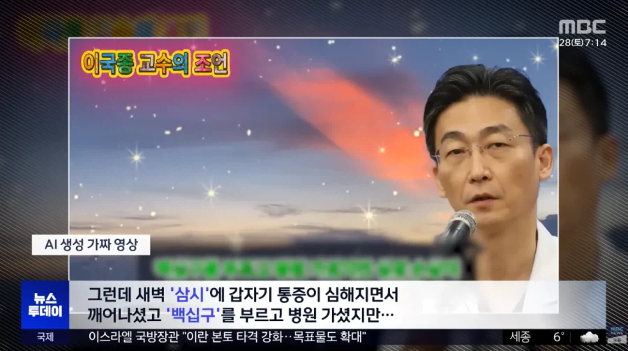 1주일 만에 100만 명 속인 '가짜 AI 이국종'_12.webp