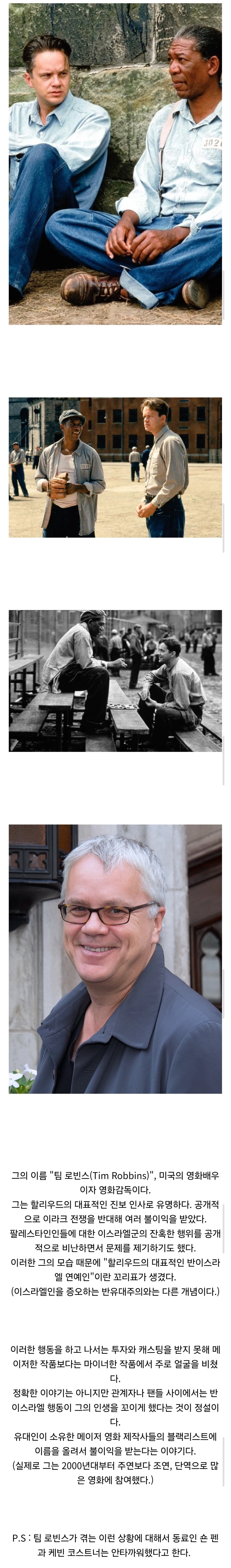 영화 쇼생크 탈출의 주연배우가 몰락한 이유_1.webp