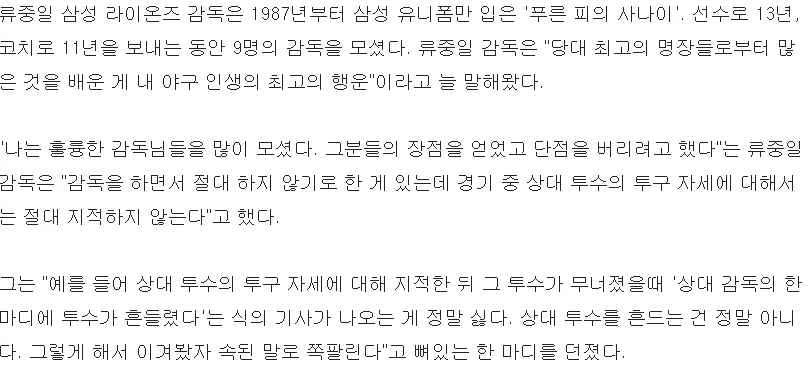 야구) '야구인들은 전부 김성근을 존경한다'의 반례_1.webp