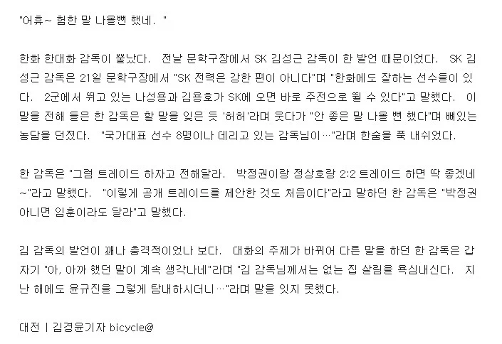 야구) '야구인들은 전부 김성근을 존경한다'의 반례_2.webp