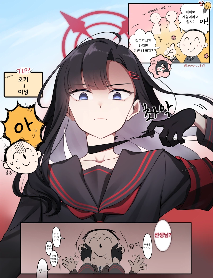 블루아카) 선생님의 이치카 발렌타인 답례.manhwa_2.webp