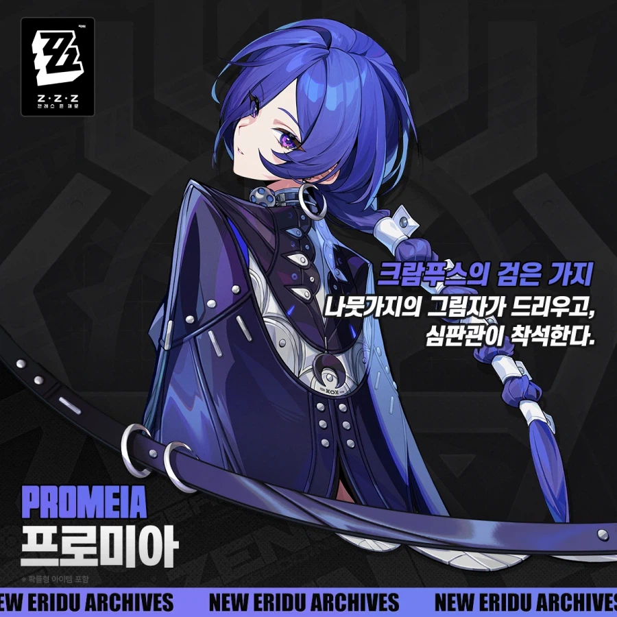 [젠레스 존 제로] 에이전트 파일 | 프로미아_1.webp