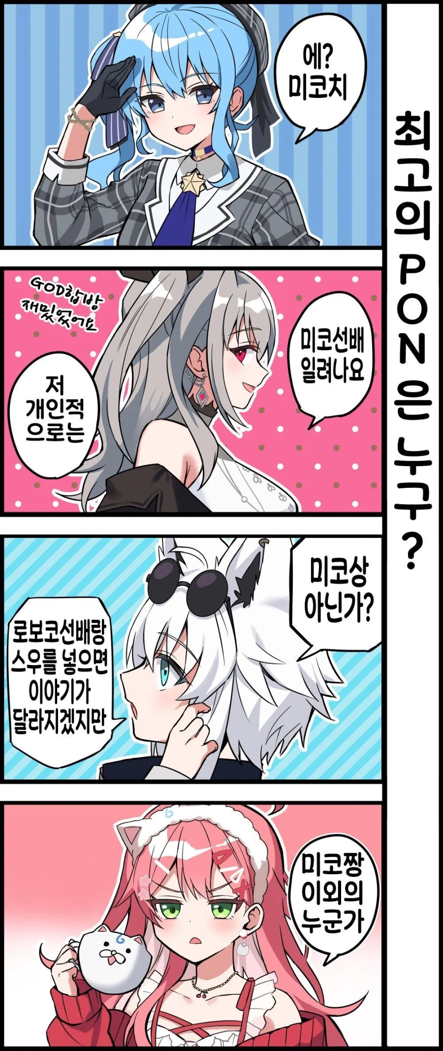 버튜버)홀로 최고의 PON은 누구?_1.webp