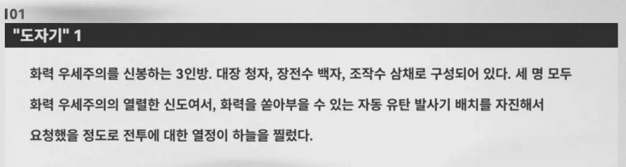 소전2,중섭)중화기 소대 유탄수 이름_2.webp