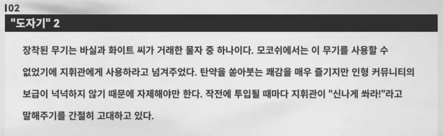 소전2,중섭)중화기 소대 유탄수 이름_3.webp