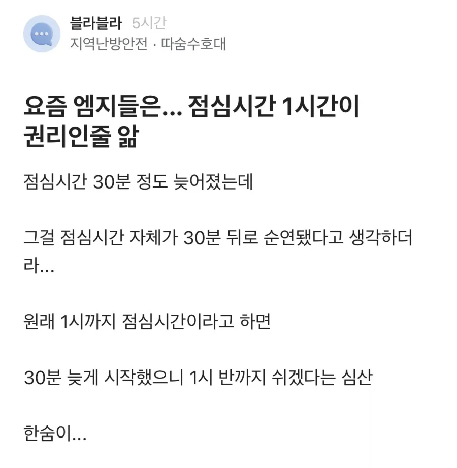요즘 엠지들은... 점심시간 1시간이 권리인줄 앎.jpg_1.webp