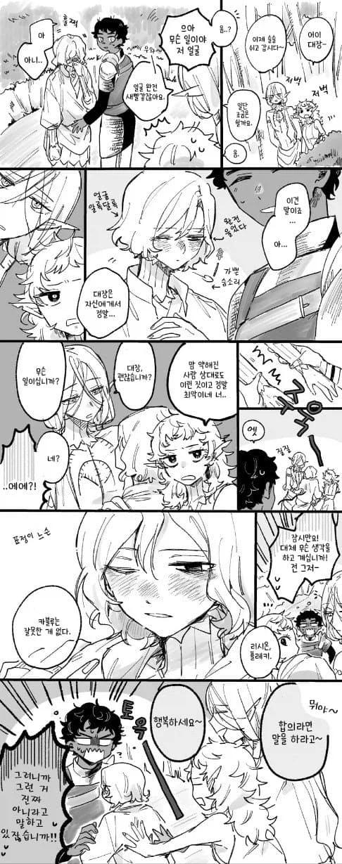 던전밥)합의면 어쩔 수 없지_1.webp