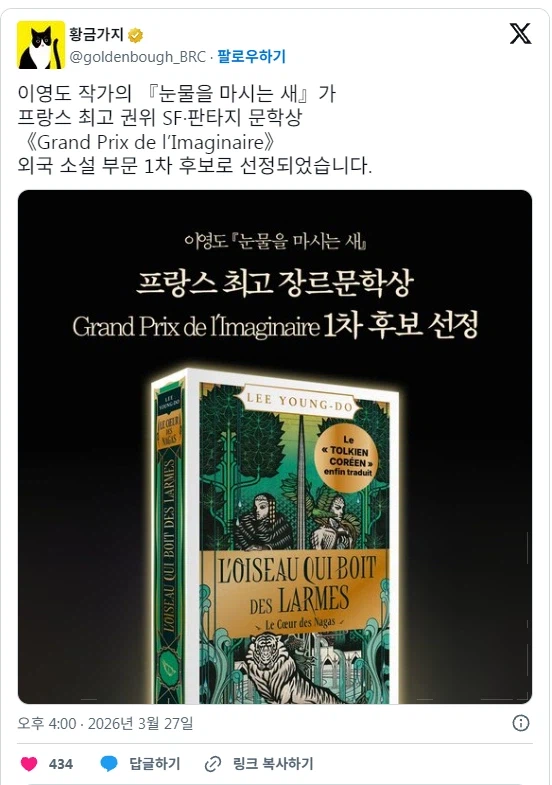 해외 수출된 이영도 눈마새 소설 근황_1.webp