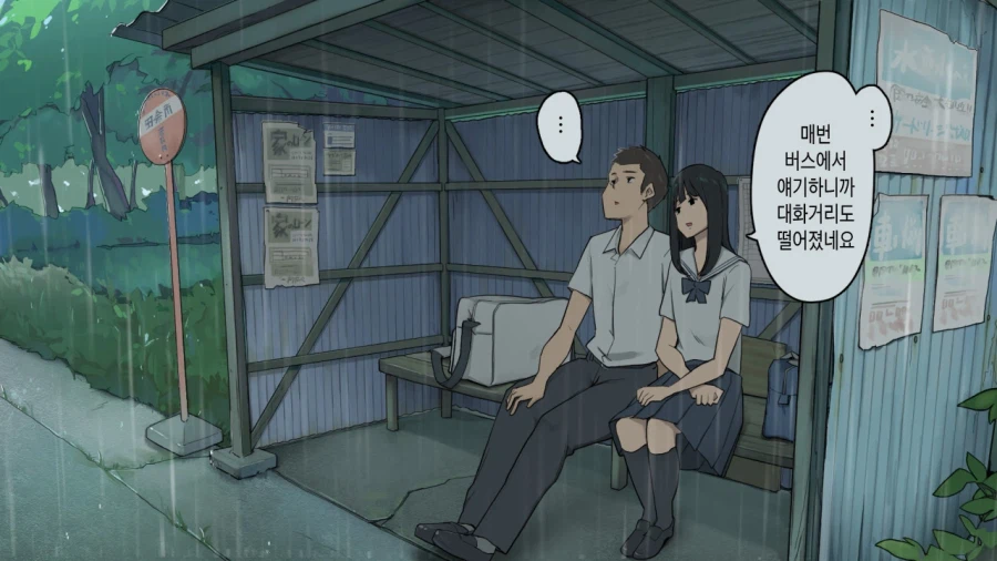 하교길 버스에서 내린뒤 갑작스런 폭우로 발이 묶인 두사람.manhwa_3.webp