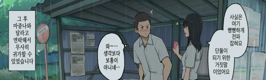 하교길 버스에서 내린뒤 갑작스런 폭우로 발이 묶인 두사람.manhwa_5.webp