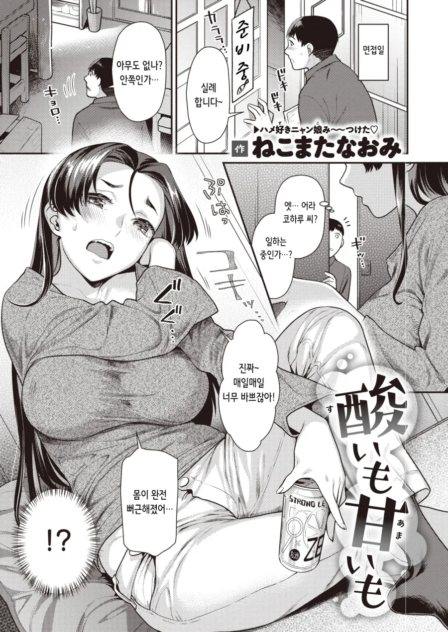 좋아하는 점원이 있는곳에 알바 면접을 봤다.manhwa_3.webp