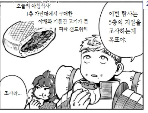 던전밥)라이오스가 마물식을 한 이유_1.webp