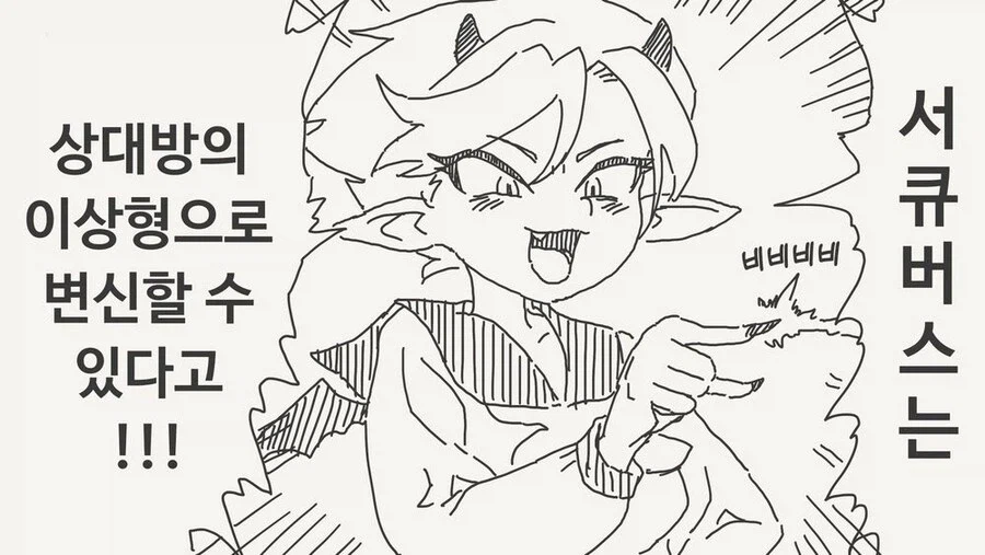 중매쟁이 서큐버스.manga_1.webp