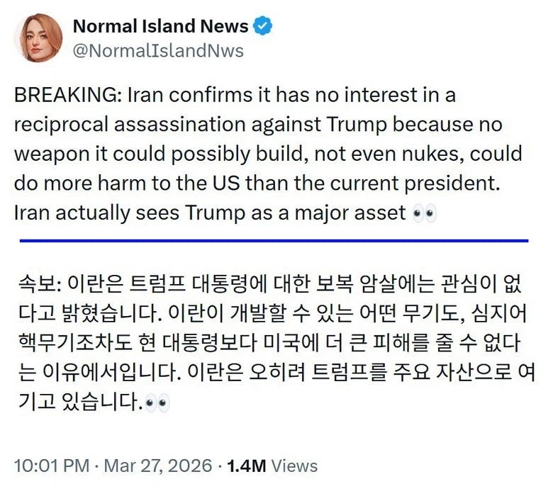 이란) "우리는 트럼프 암살따위 하지않을것이다."_1.webp