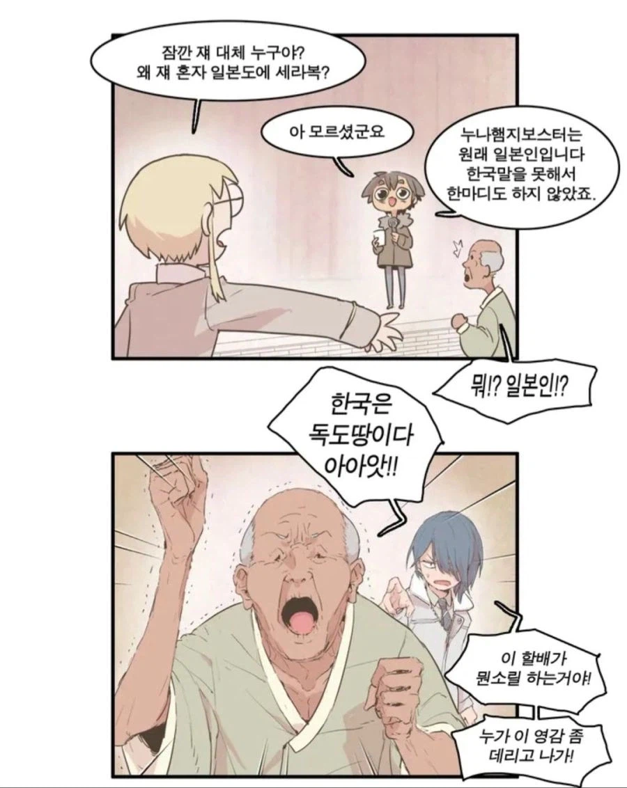 ???:독도는 한국땅이라는 낭설은 헛소리다._1.webp