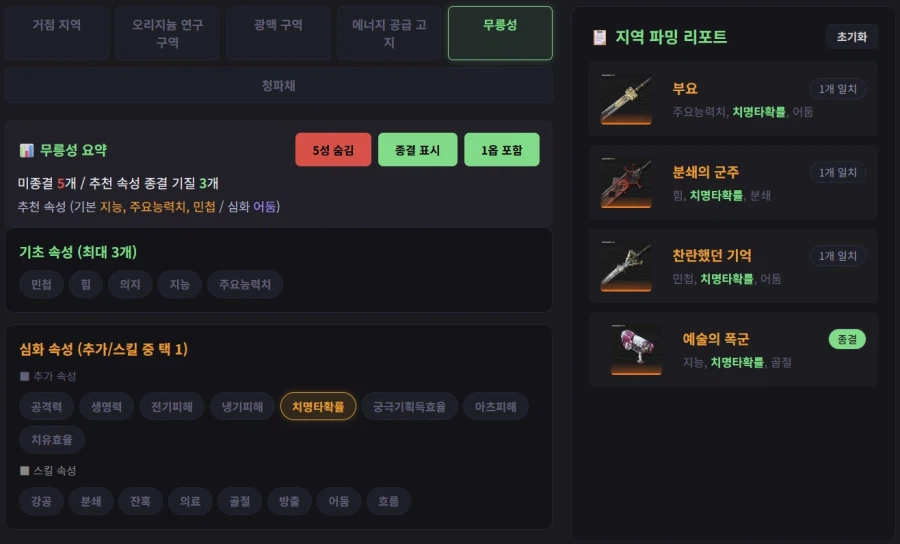 로시 전용 무기 - 무기 파일 | 늑대의 혈흔(한손검)_4.webp