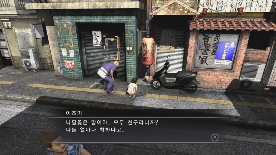 용과 같이 극3에서 삭제된 이벤트 ② 마메와의 인연_4.webp