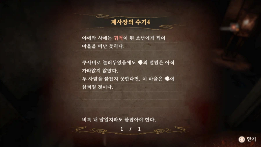 제로 : 붉은 나비 리메이크 ~ 4막 비밀 의식_10.webp