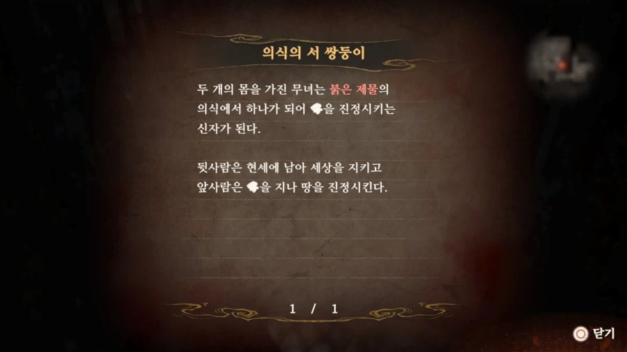 제로 : 붉은 나비 리메이크 ~ 4막 비밀 의식_20.webp