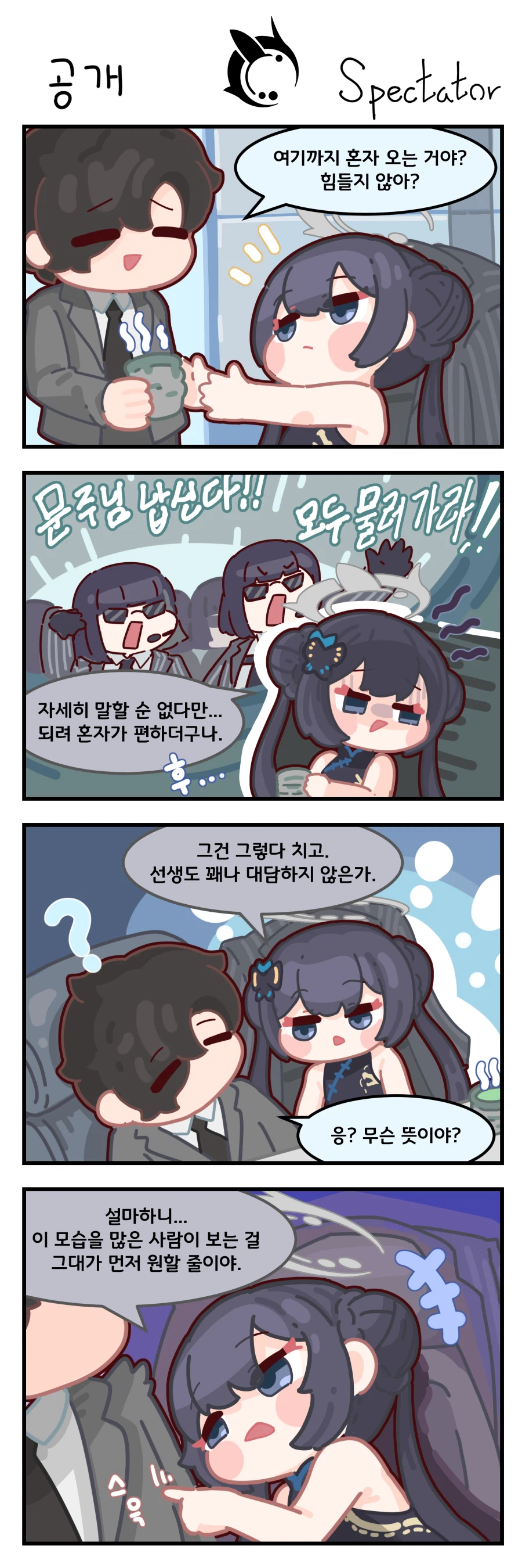 선생님과 있는걸 공개되는게 곤란한 키사키.manhwa_1.webp