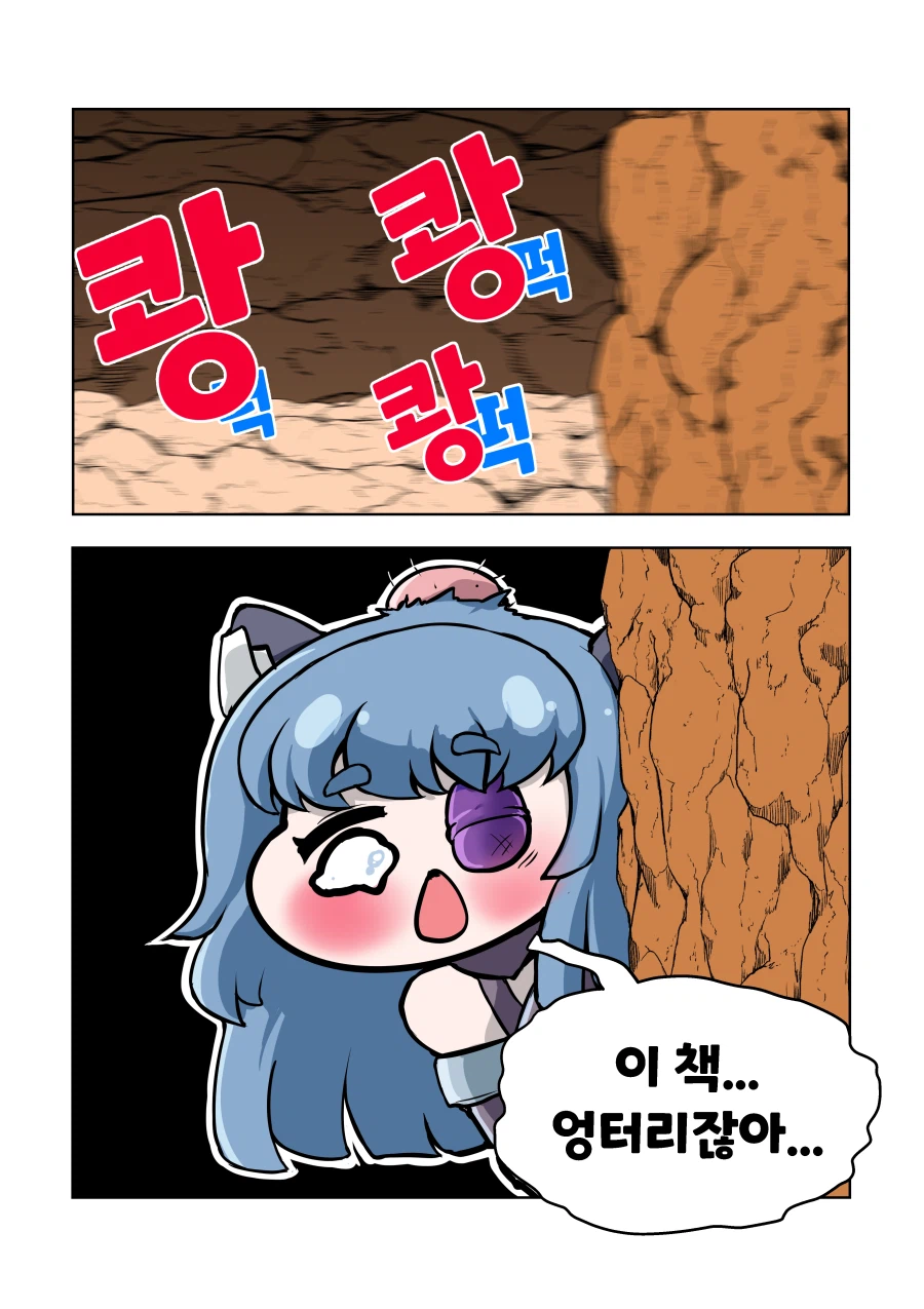 [트릭컬] "용 잡는법"_3.webp