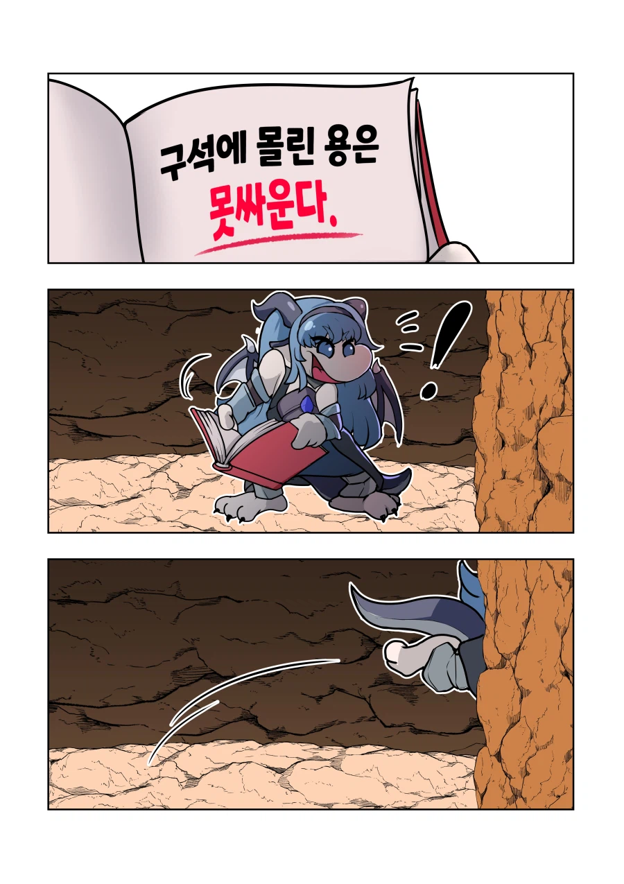 [트릭컬] "용 잡는법"_2.webp