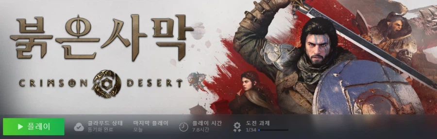 붉은사막) 8시간 했네_1.webp