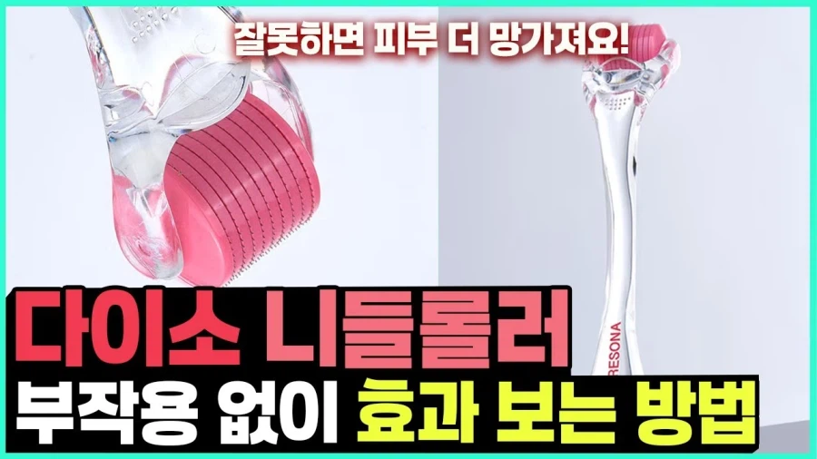 더마롤러 이거 겁나 따갑네_1.webp