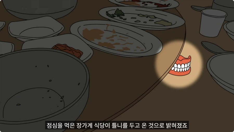 중국 식당에 틀니 두고 온 할아버지.jpg_11.webp