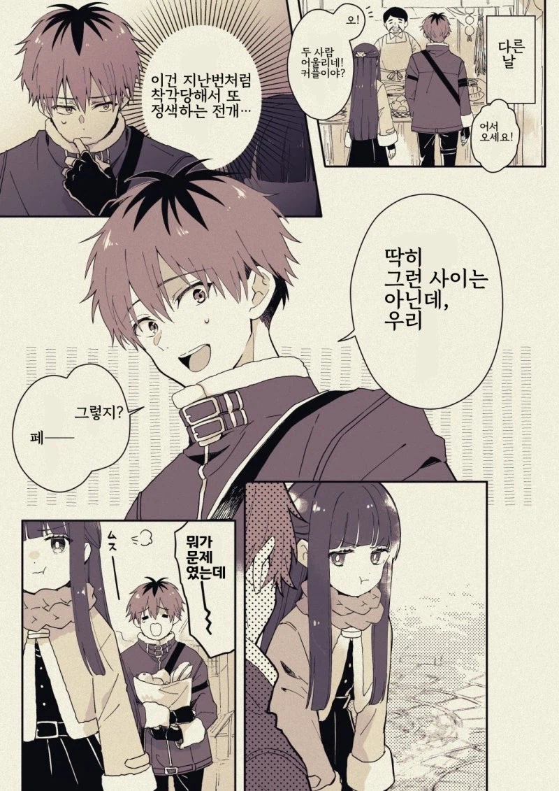 딱히 그런 사이는 아닌데, 우리.manhwa_2.webp