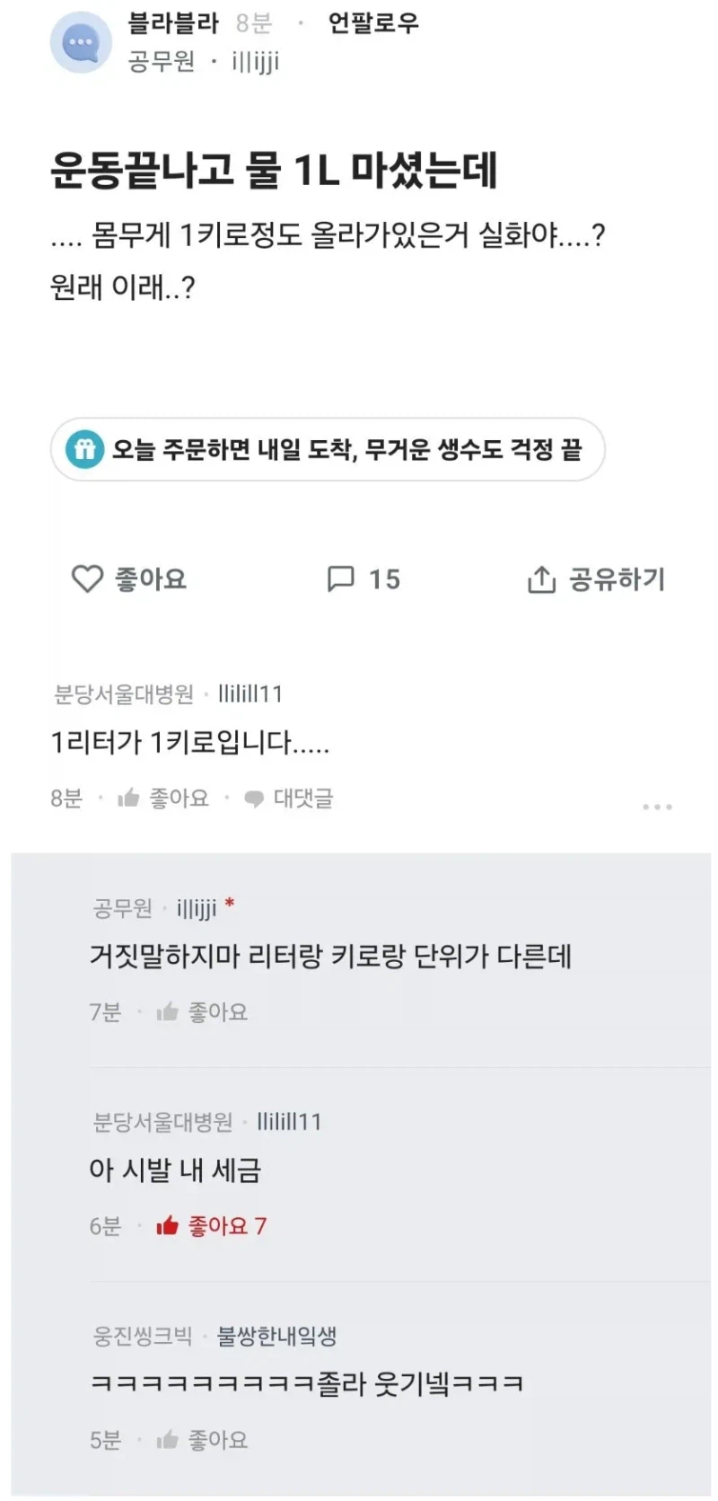 운동 끝나고 물 1리터 마셨는데_1.webp