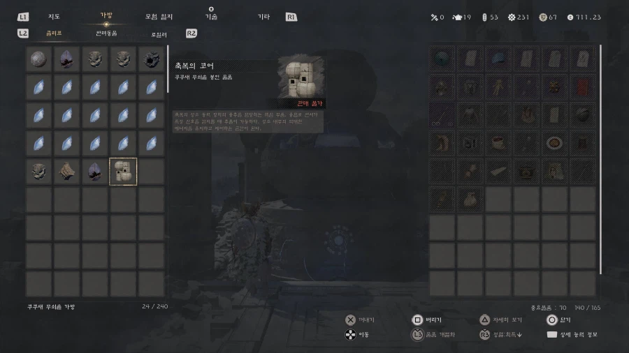 팁!) 안 먹은 아이템 확인법!(성소 깬 분들 포함 필독!)_3.webp