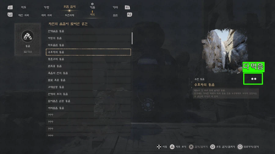 팁!) 안 먹은 아이템 확인법!(성소 깬 분들 포함 필독!)_5.webp