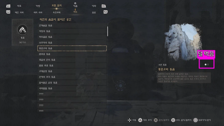 팁!) 안 먹은 아이템 확인법!(성소 깬 분들 포함 필독!)_6.webp