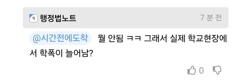 학폭 역대 최고치... 교육부 "민감해져서 그렇다"_8.webp